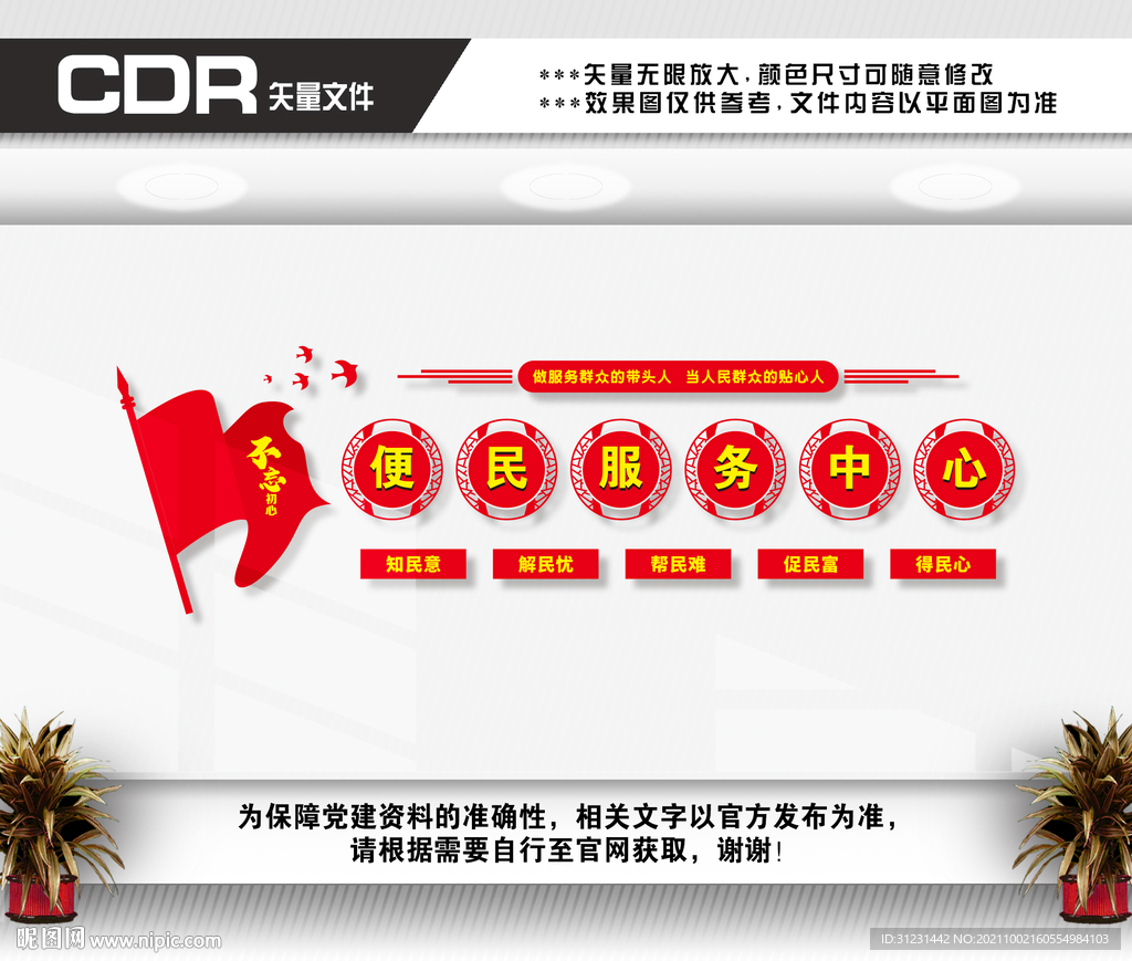 社区便民服务中心
