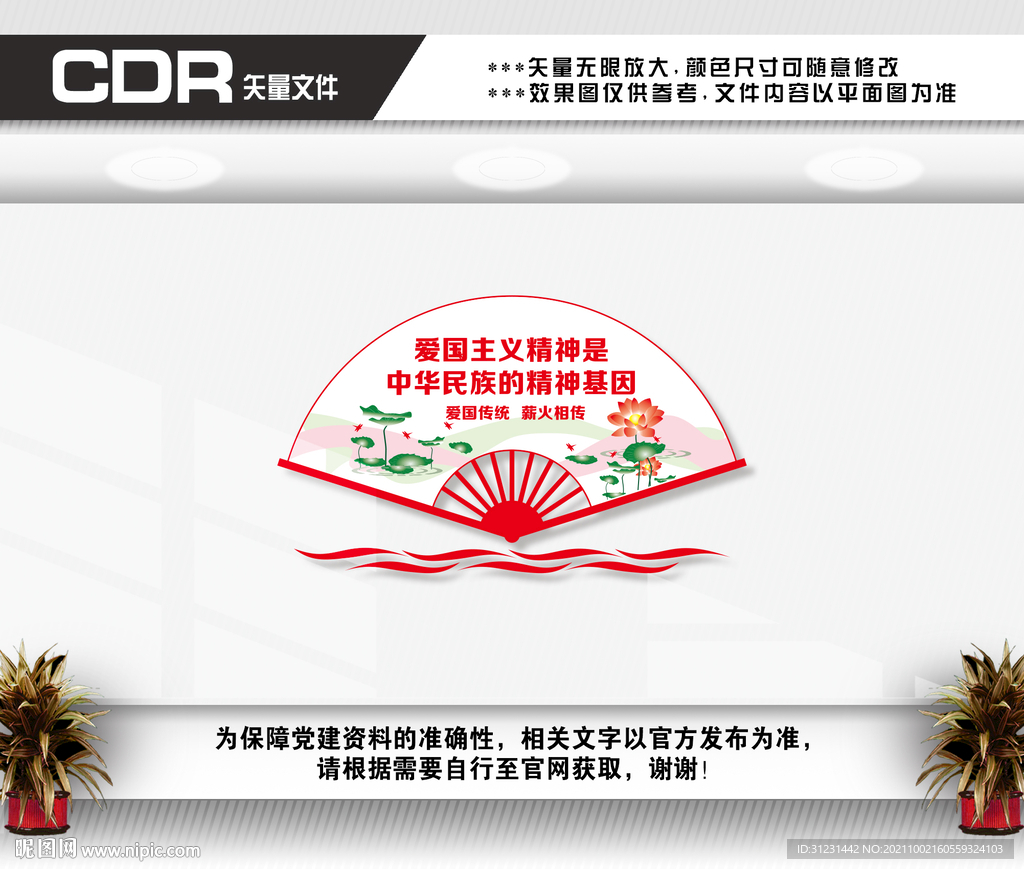 学校文化墙