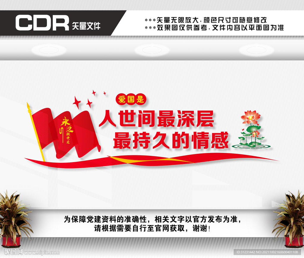 爱国文化墙