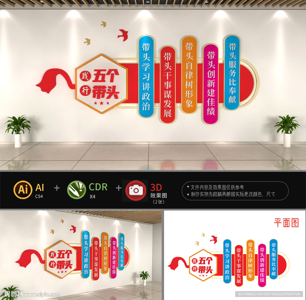 五个带头文化墙
