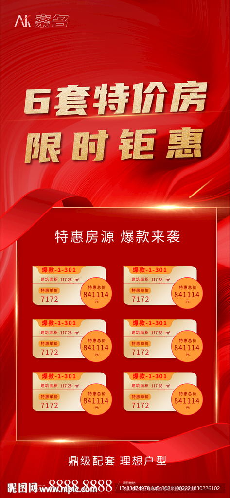 地产特价房源热销海报