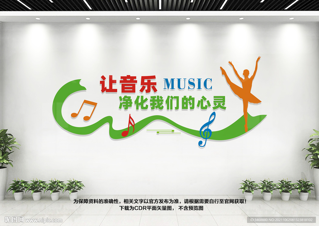 音乐教室文化墙