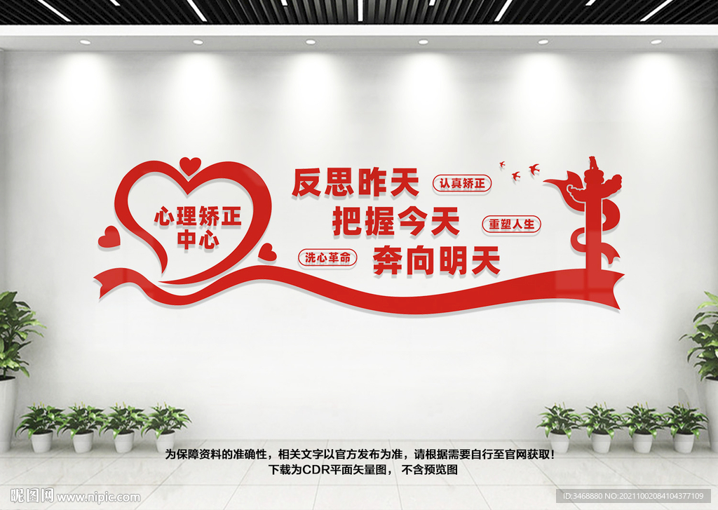 心理矫正中心