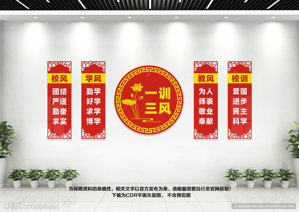 一训三风