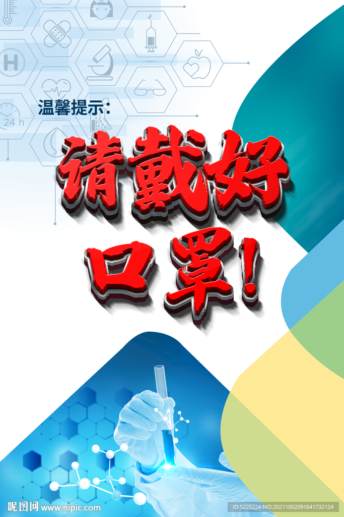 请戴口罩
