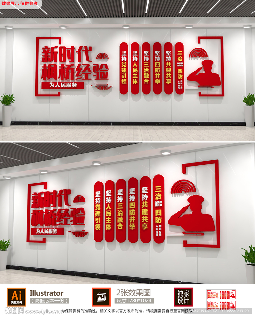 新时代枫桥经验文化墙