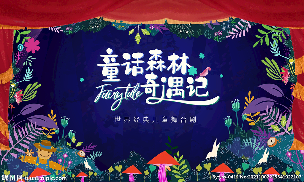 儿童舞台剧童话背景板