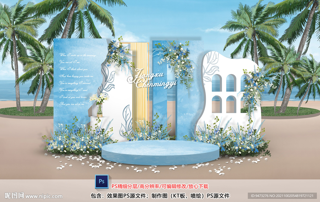 蓝色户外迎宾区