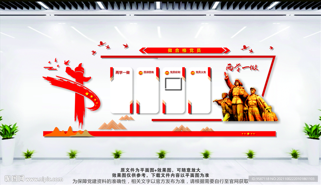 两学一做