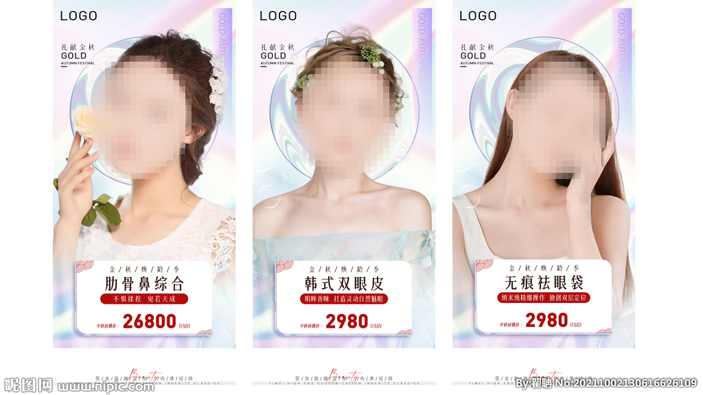 医美整形朋友圈优惠促销海报