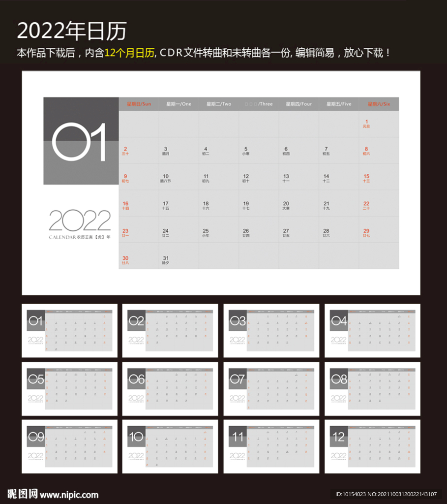 2022日历 