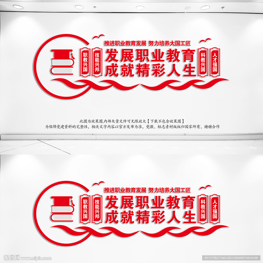 职教文化墙