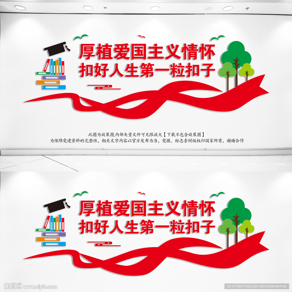 厚植爱国主义教育