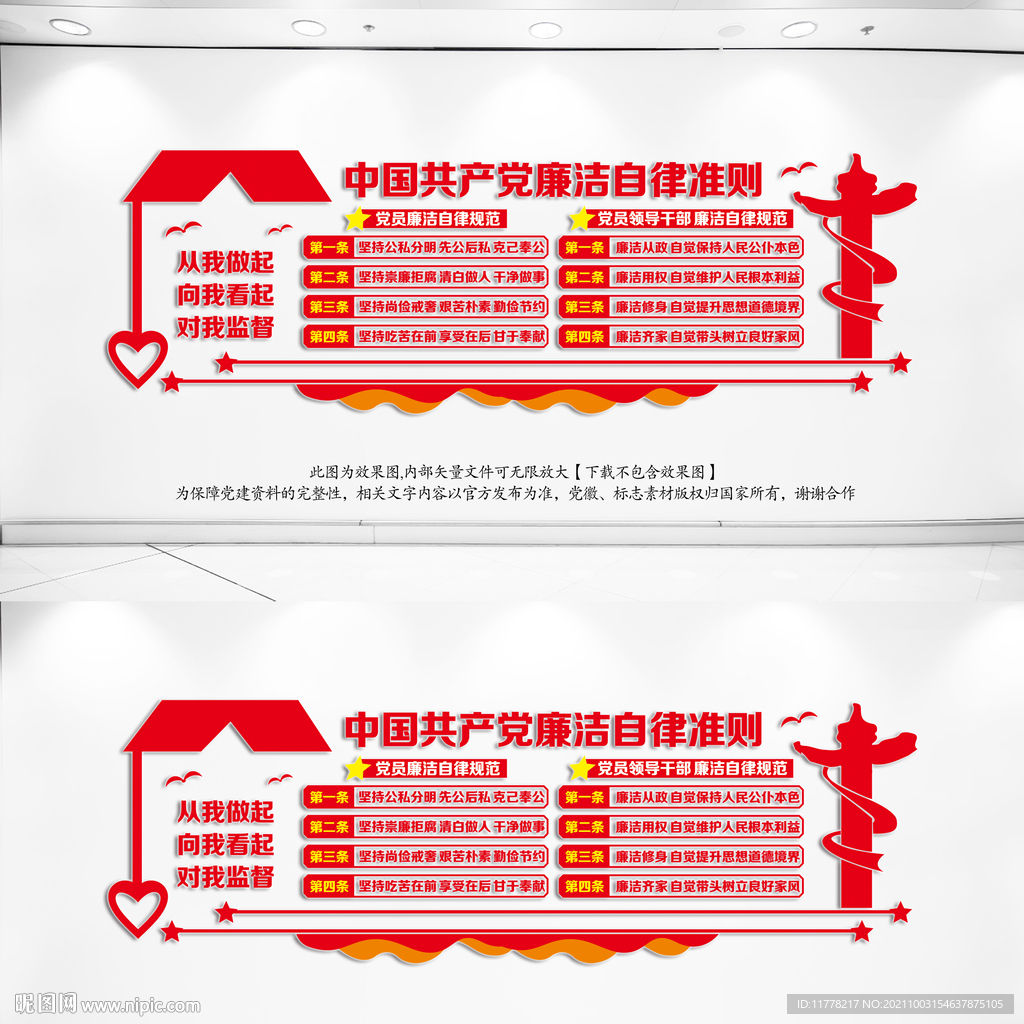 廉洁自律准则