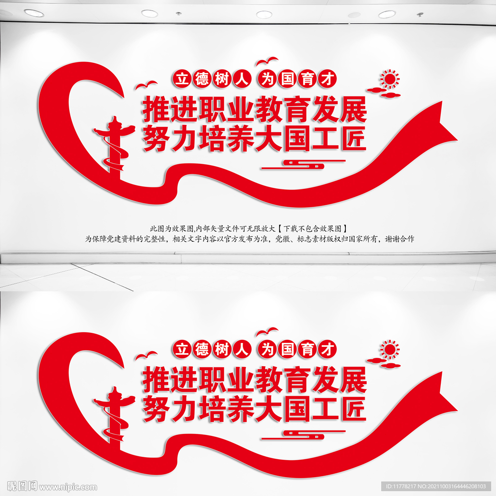 职业教育文化墙