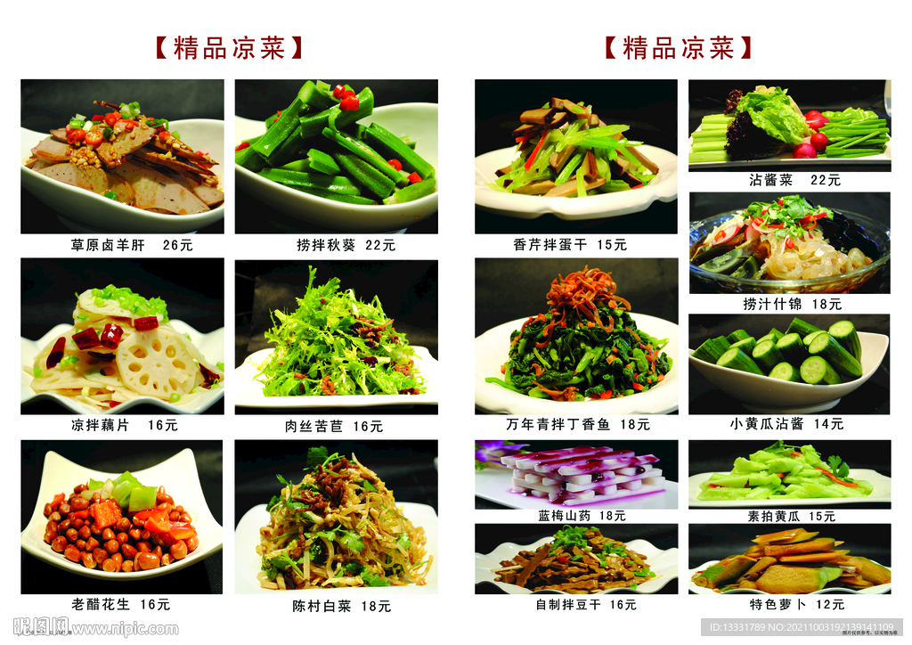 菜单 大草原羊庄