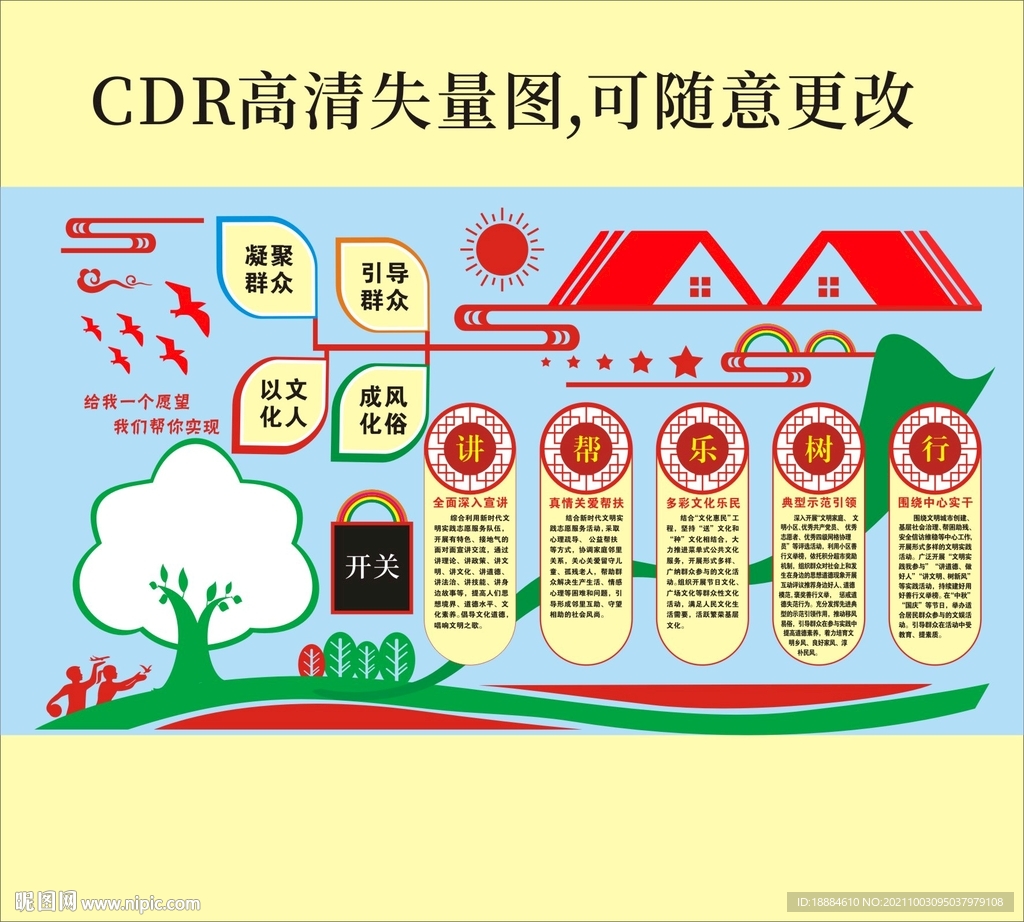 文化墙  