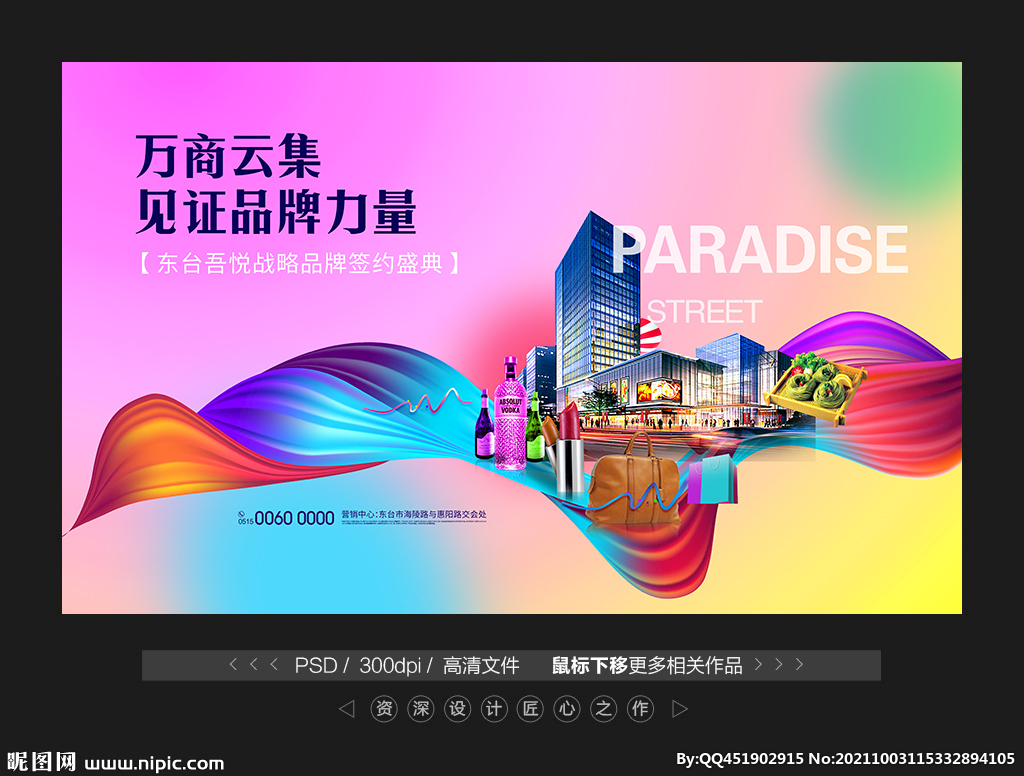 商场招商