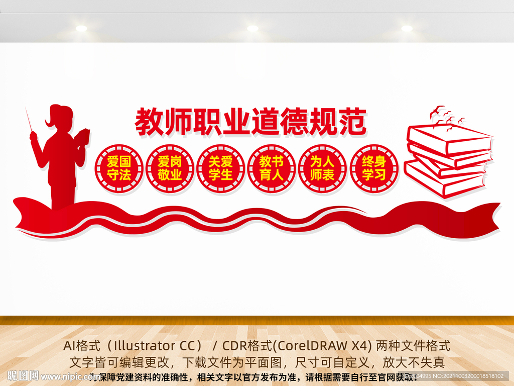 教师职业道德规