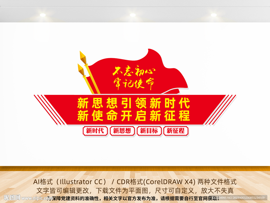 党建文化墙