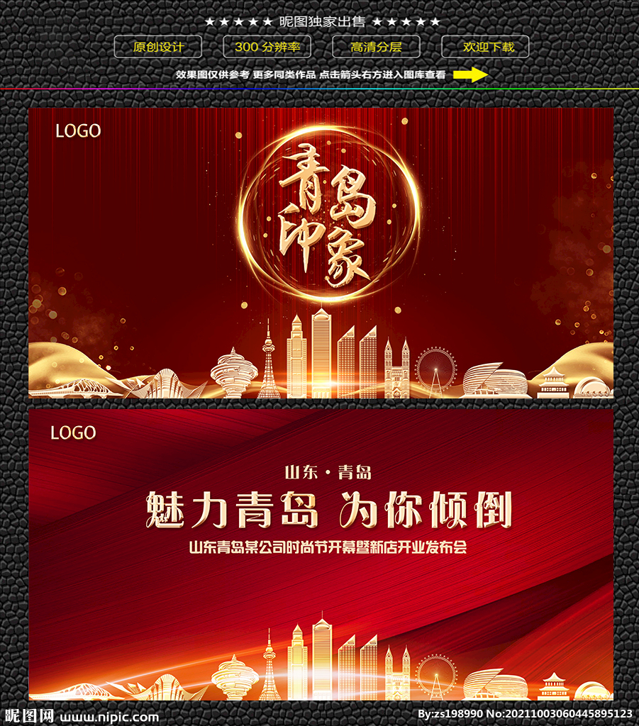 青岛红色开盘背景展板