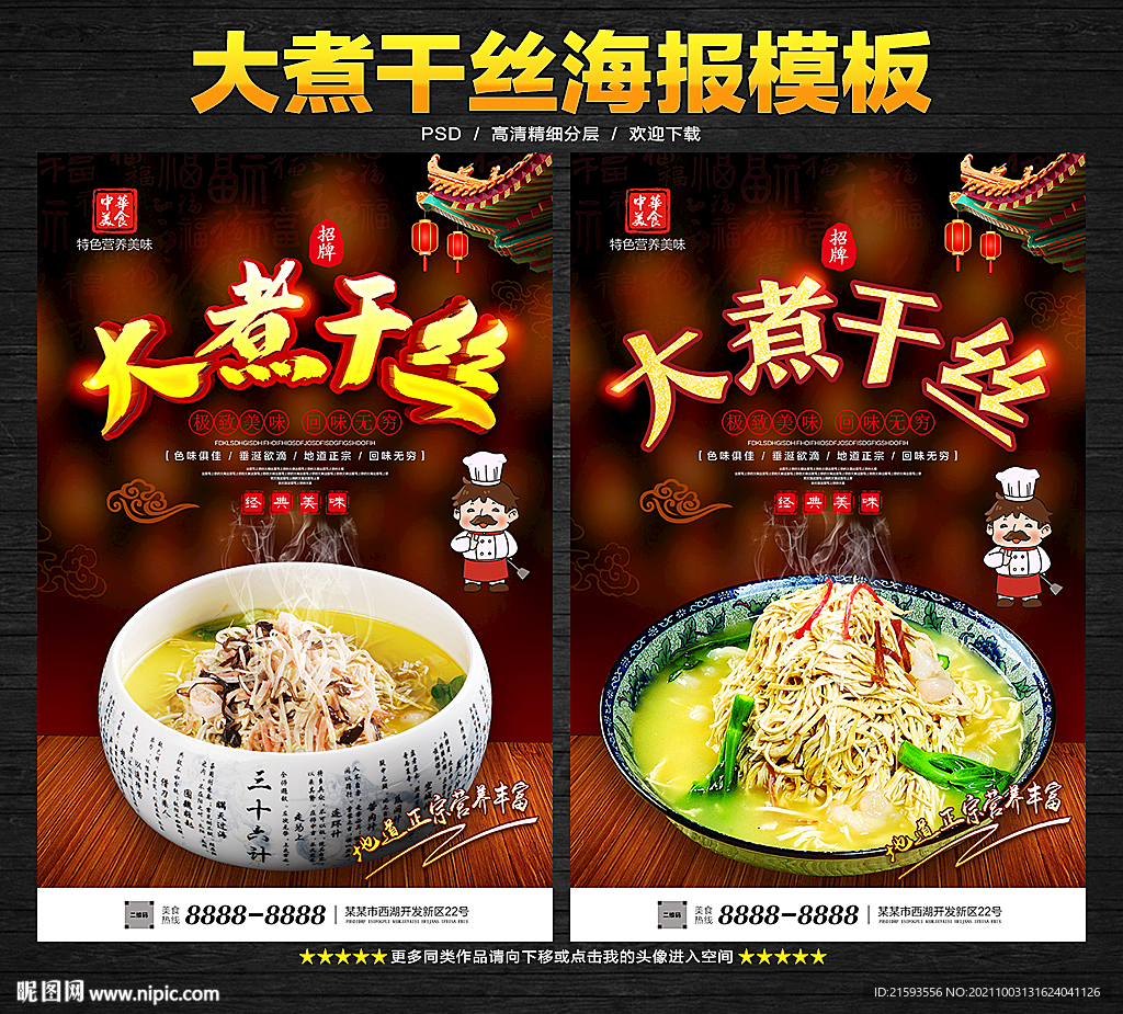 大煮干丝