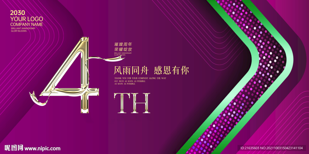4周年庆