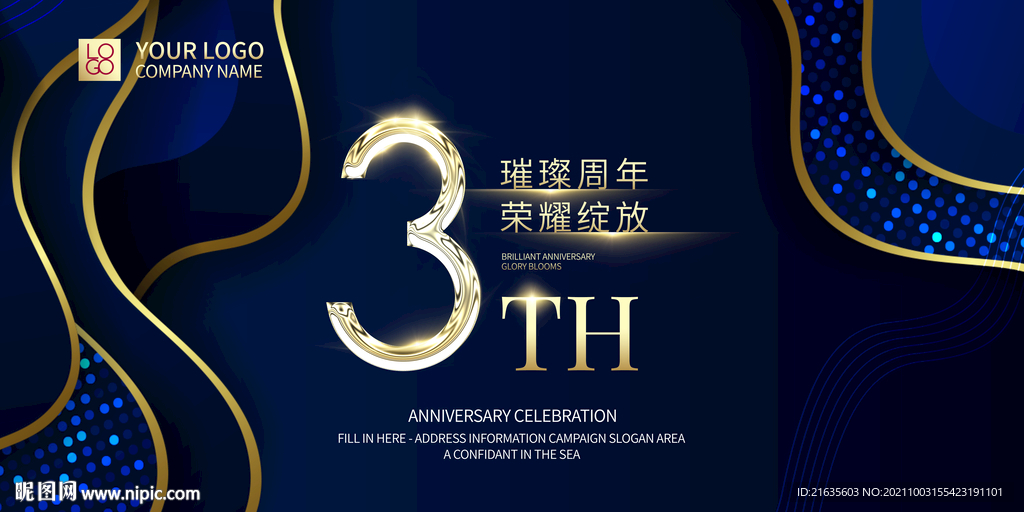 3周年