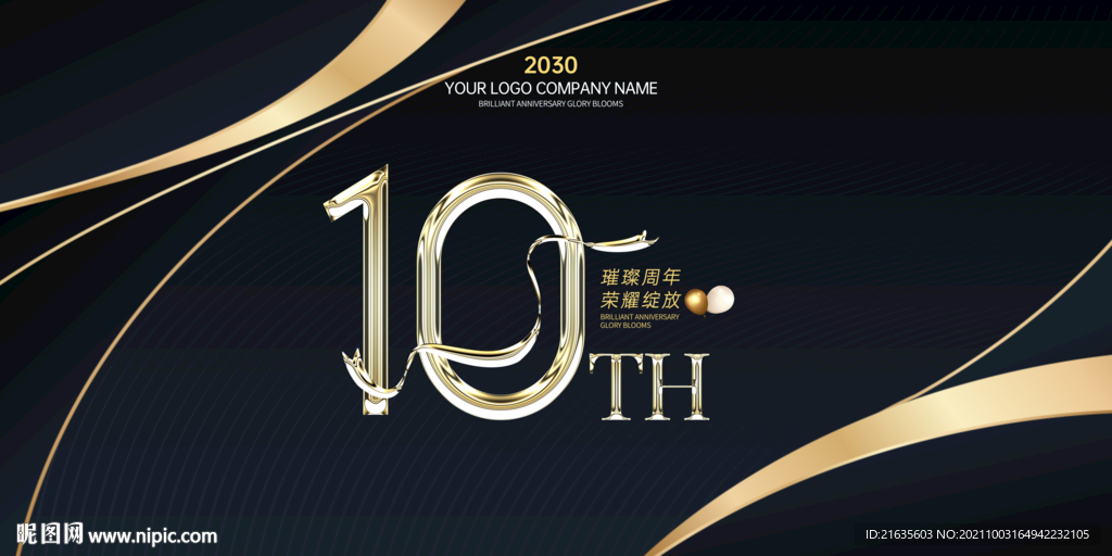 10周年
