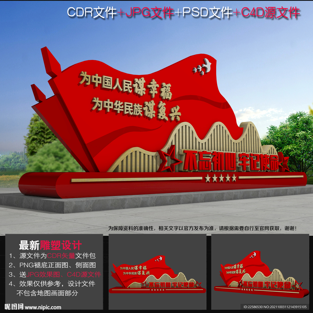 党建雕塑