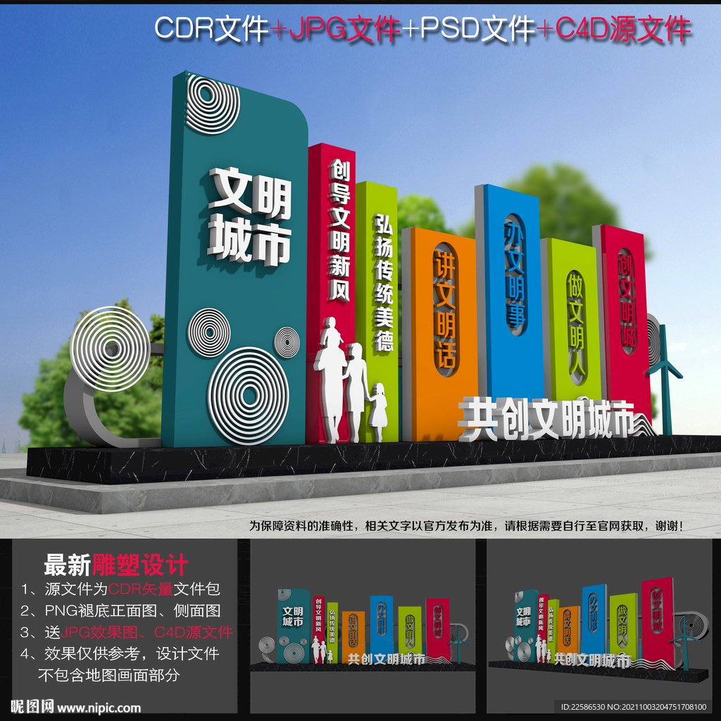创文户外造型