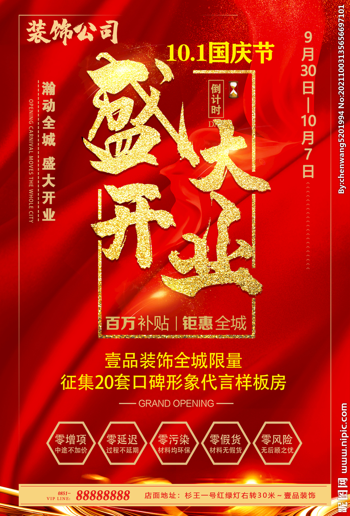 开业海报