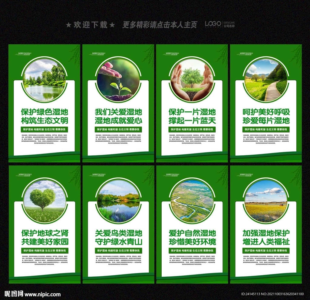 湿地保护
