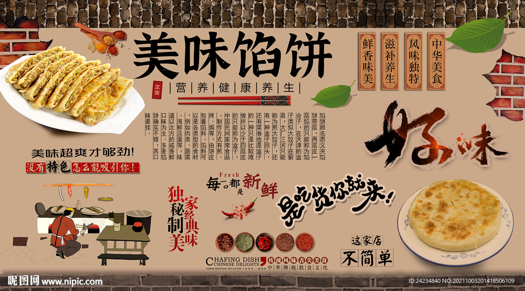馅饼背景墙