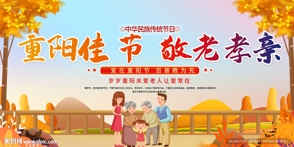 重阳节活动背景
