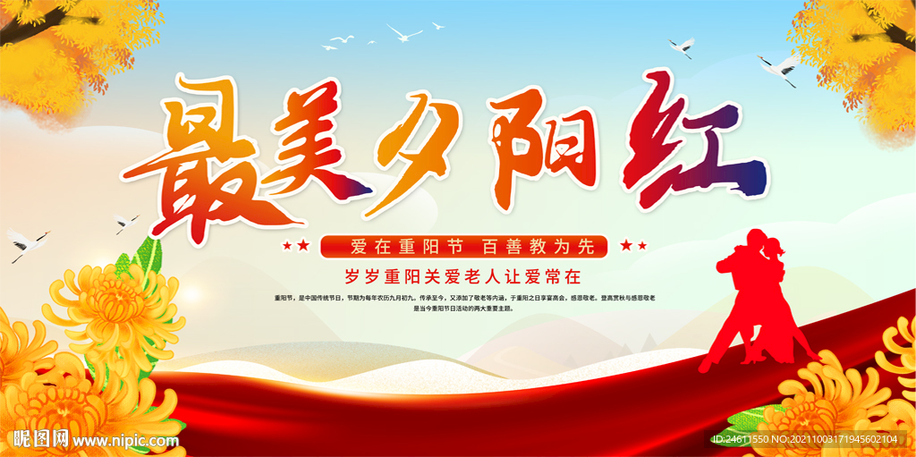 重阳节活动