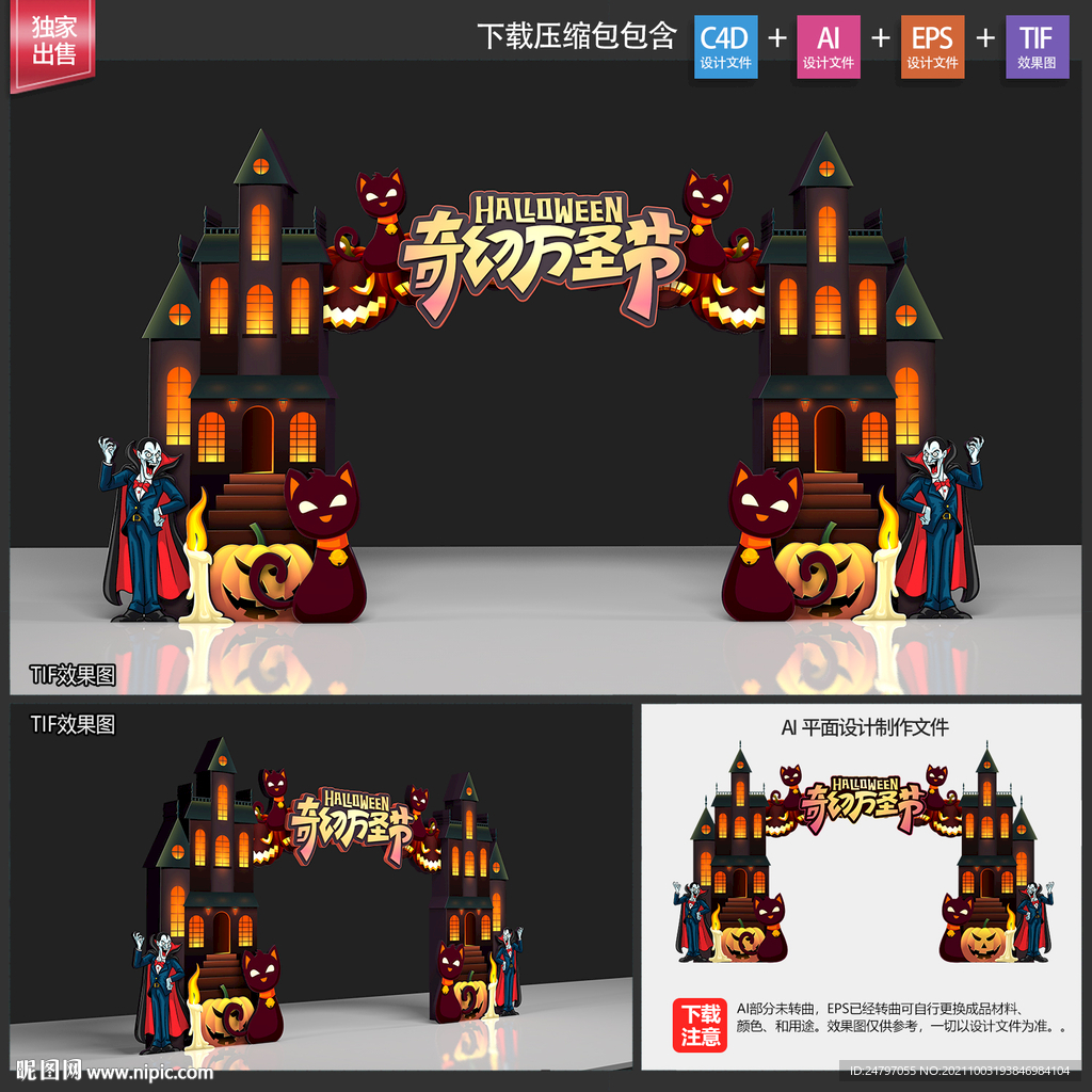 万圣节拱门