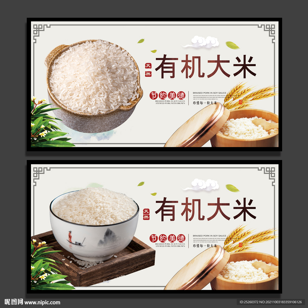 大米