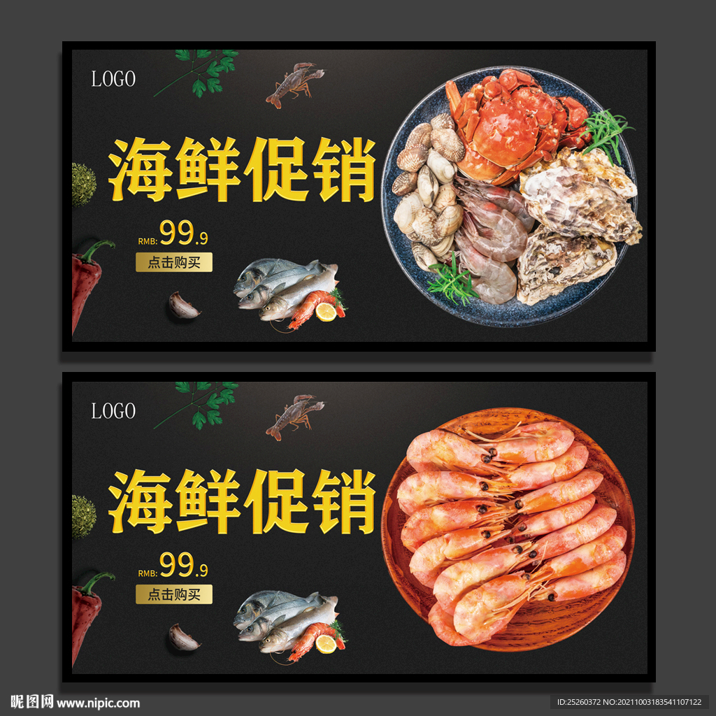 海鲜