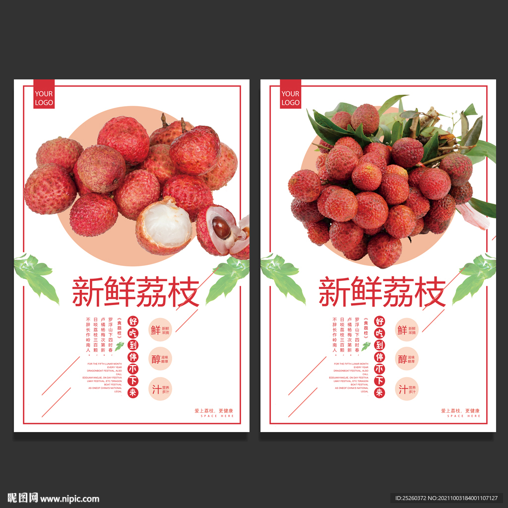 荔枝