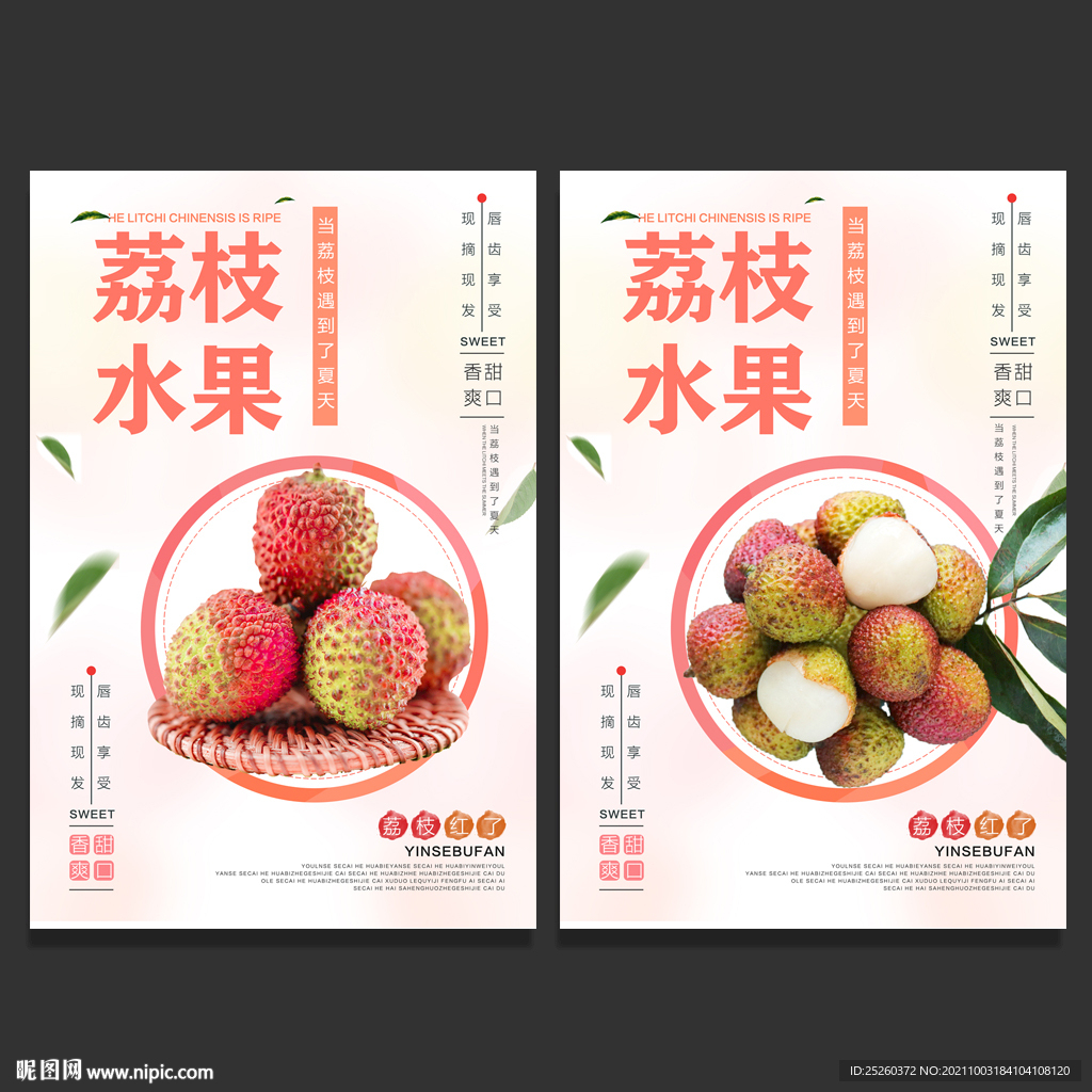 荔枝