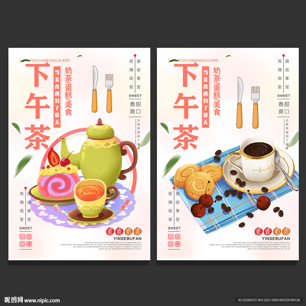 下午茶
