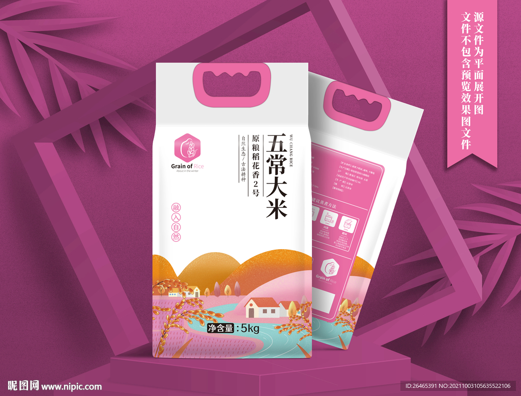 大米包装