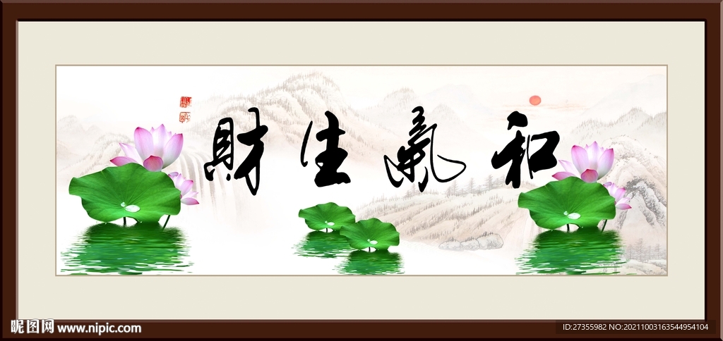 和气生财