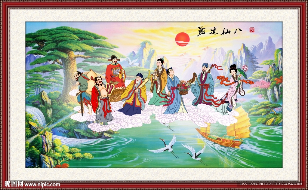 八仙过海