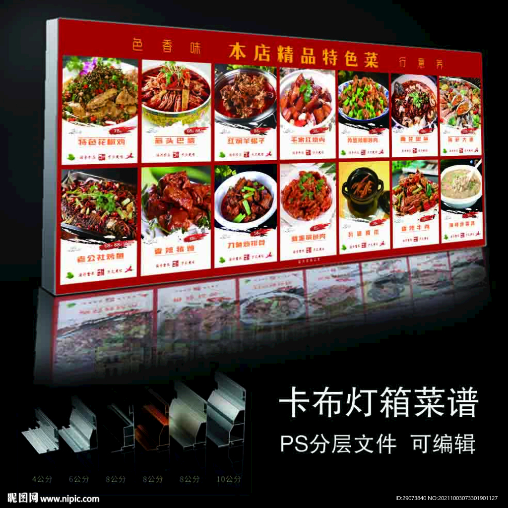 菜品灯箱