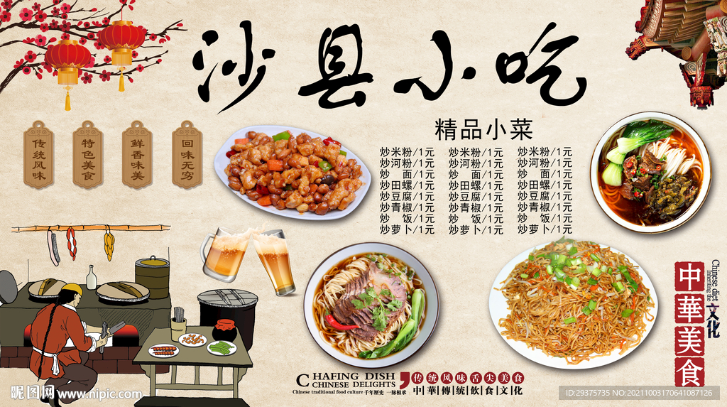 沙县小吃工装背景墙