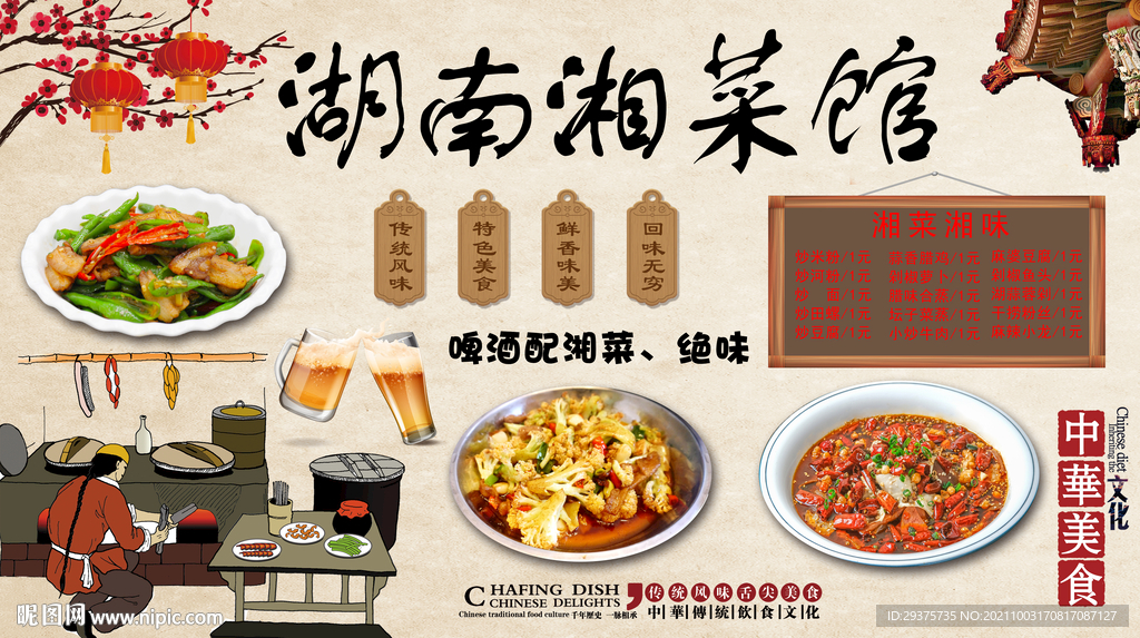 湘菜馆工装背景墙