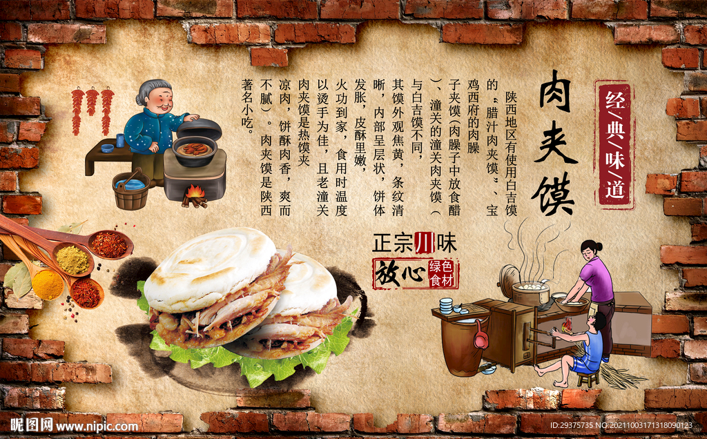肉夹馍工装背景墙