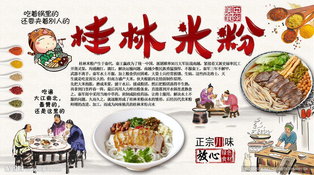 桂林米粉工装背景墙